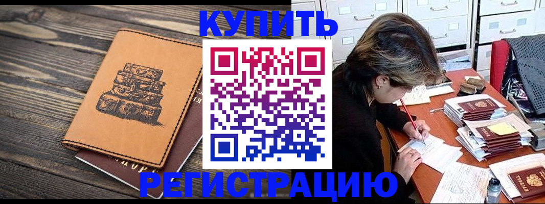 прописка законно в Александровске