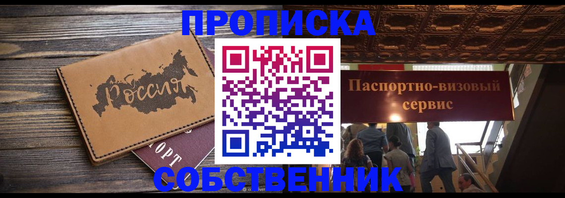 прописка 2025 в Александровске